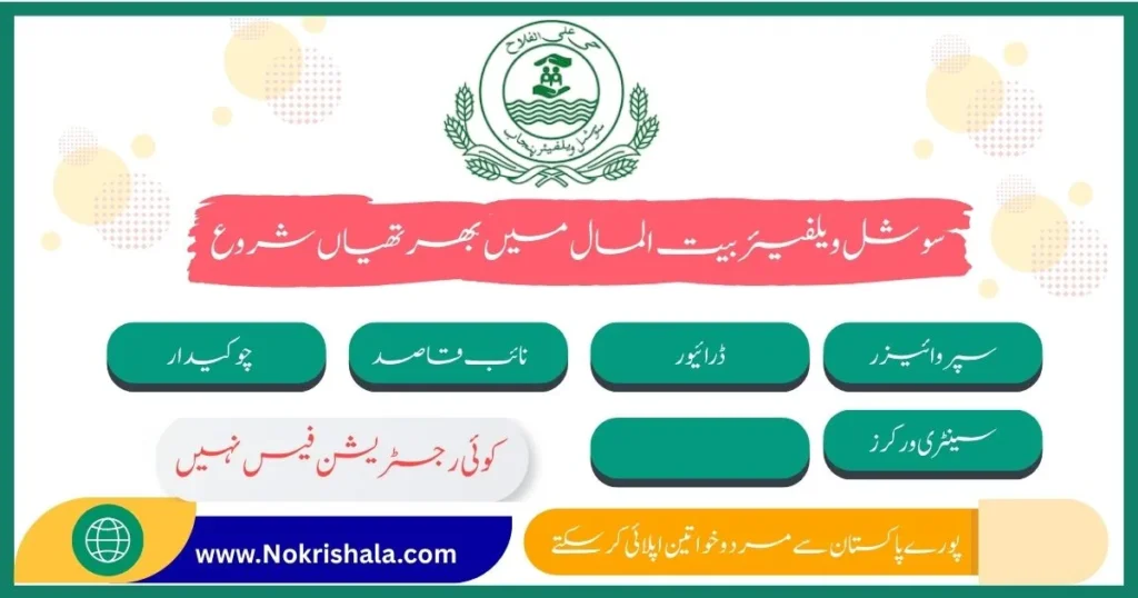 Social Welfare Bait ul Mal - Minority Quota Jobs in Dera Ghazi Khan - Nokrishala